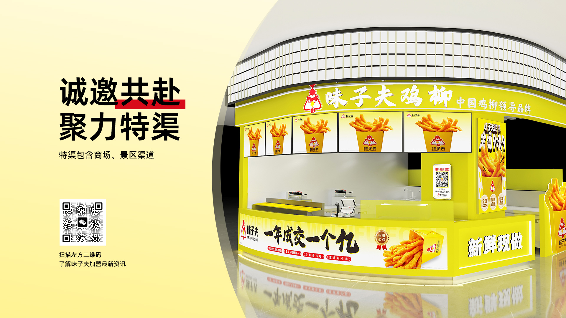 味子夫鸡柳产品制作