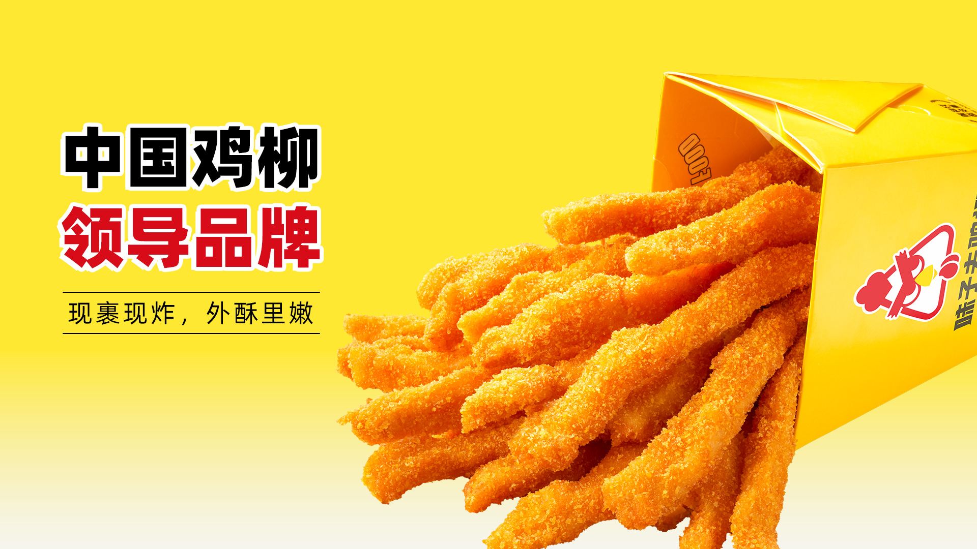 味子夫鸡柳门店运营实景