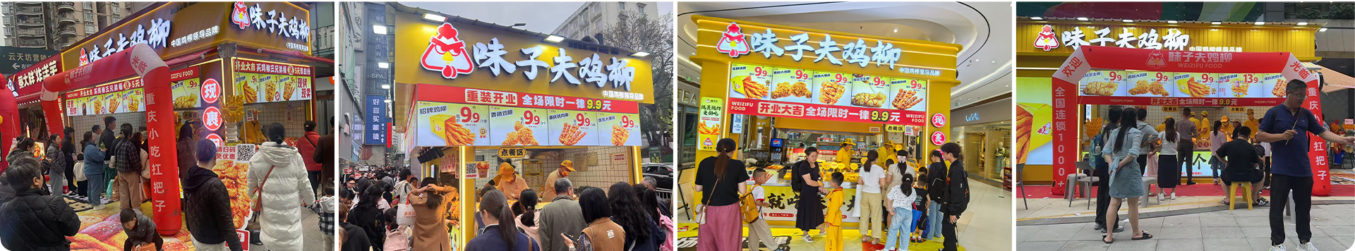 味子夫鸡柳品牌形象